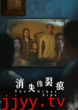 消失的裂痕