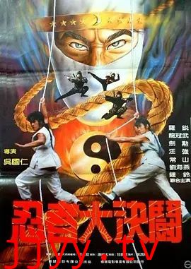 忍者大决斗1984