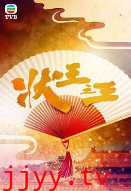 状王之王-粤语版