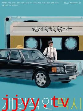 私人出租车