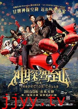 神探驾到-粤语