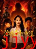 激情奋斗的我们