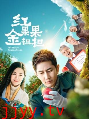 红果果金担担