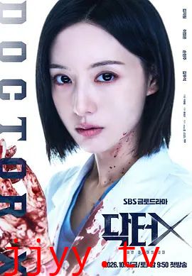 Doctor X：白色黑手党时代