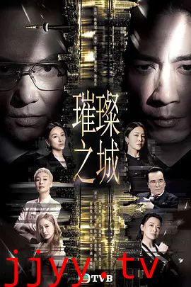 璀璨之城国语版