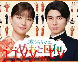 波光和煦，夫妻良辰第二季