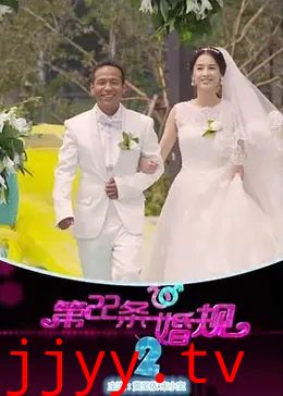 第22条婚规2