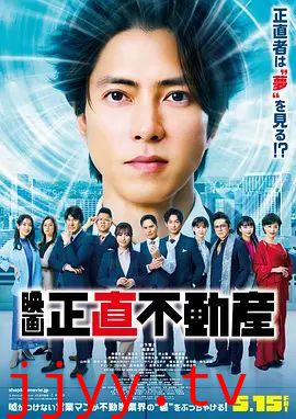 诚实房地产电影版
