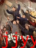战邮1942