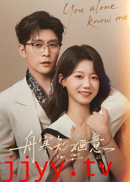 舟寒知婳意