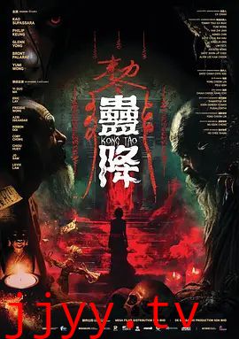 蛊降